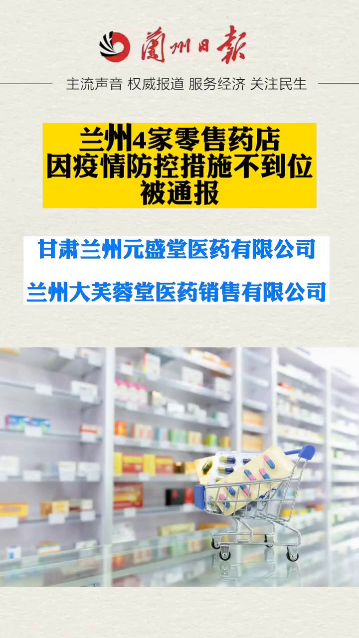 兰州市最新疫情通报,兰州市最新疫情通报