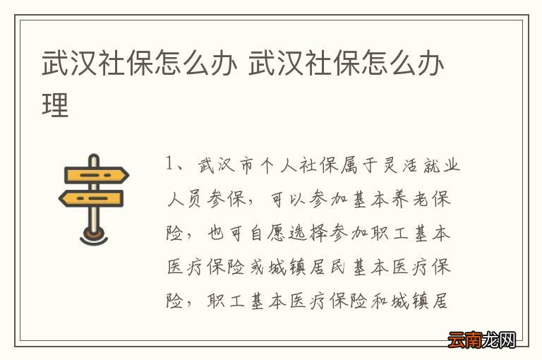 武汉最新社保,武汉最新社保政策解读与影响分析