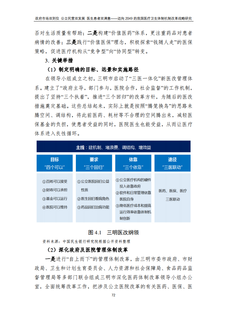 医疗最新政策,医疗最新政策，重塑我国医疗卫生体系的重大变革