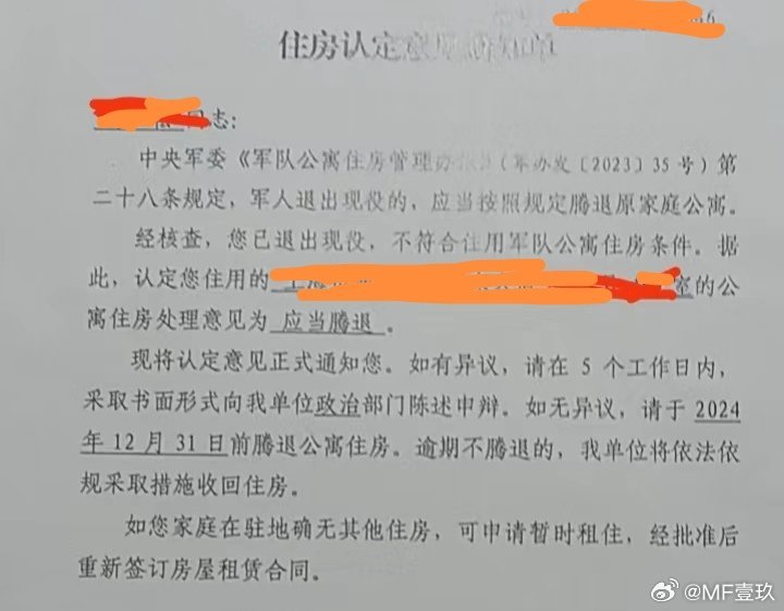 部队清房最新政策,部队清房最新政策及其影响