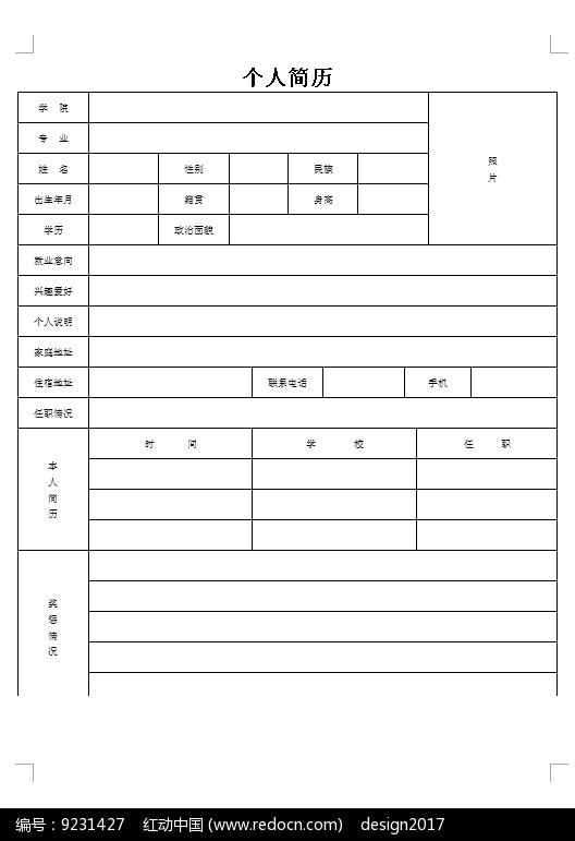 最新个人简历表格,最新个人简历表格，打造卓越自我展示平台