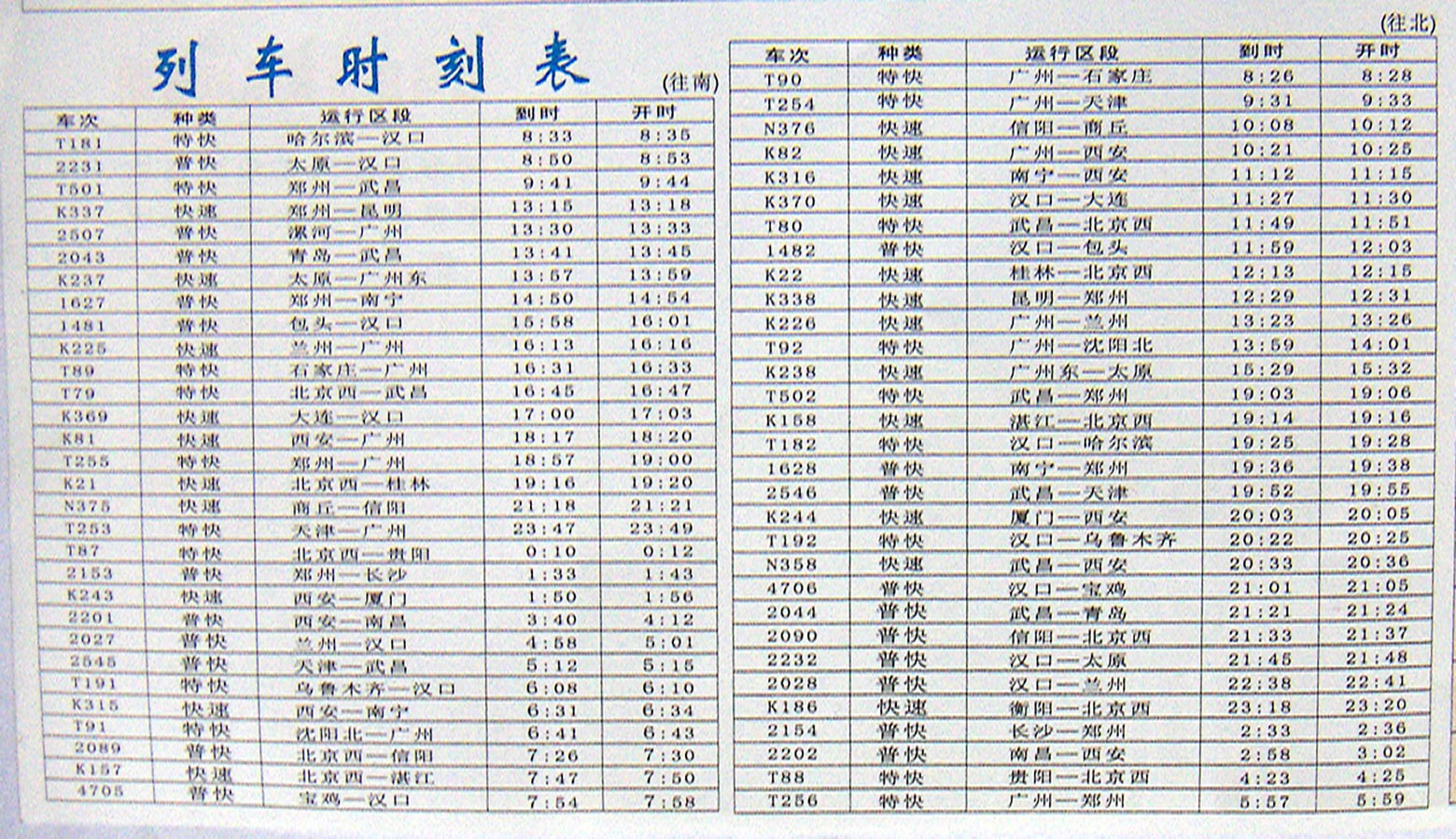 韩城火车站最新时刻表,韩城火车站最新时刻表详解