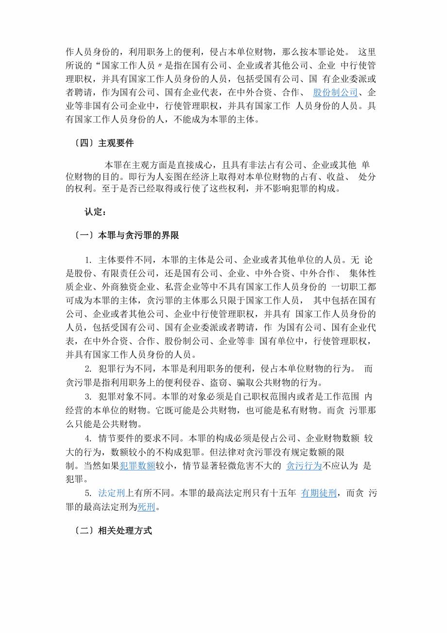 最新侵占罪,最新侵占罪研究，法律定义、构成要件与司法实践