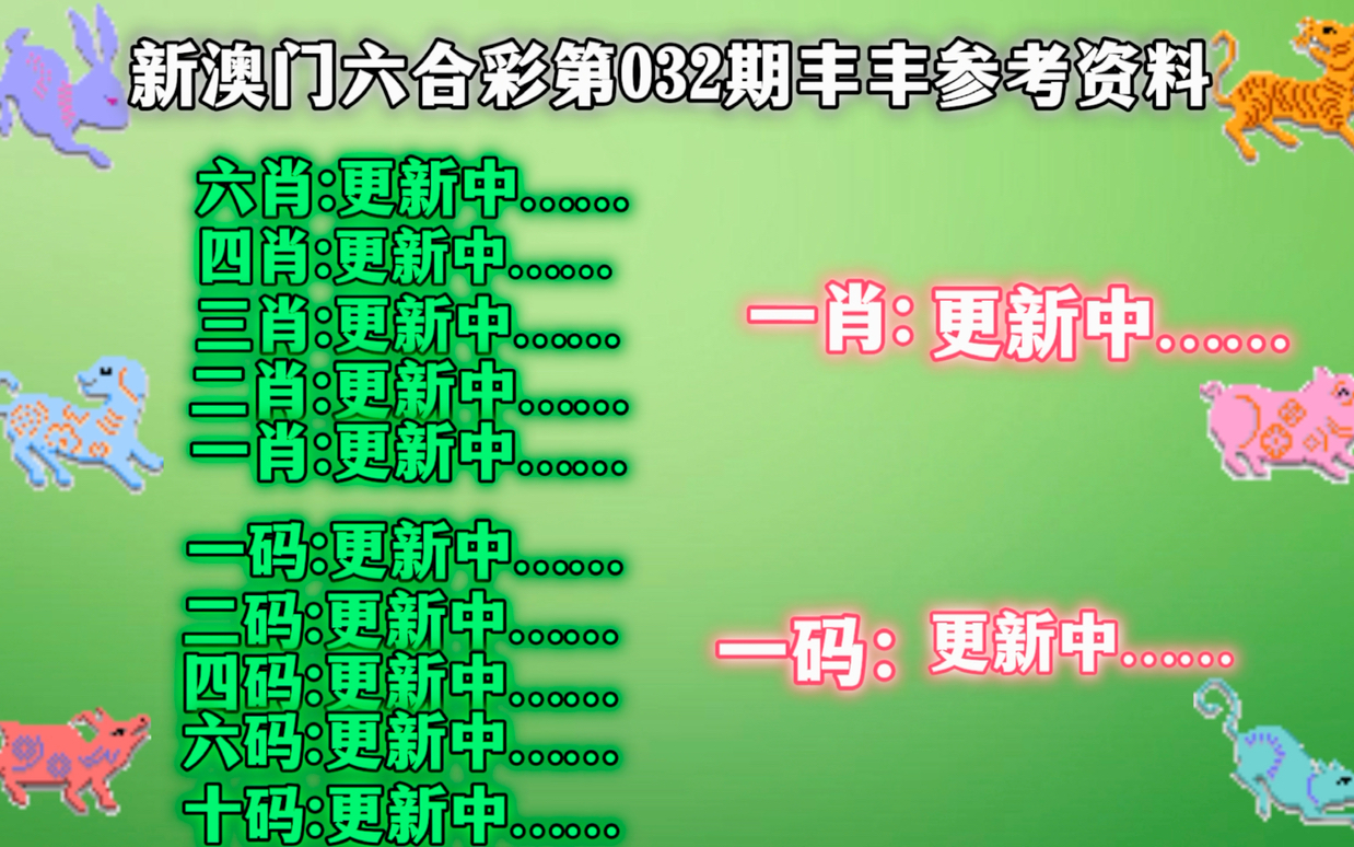 新澳六最准精彩资料,新澳六最准精彩资料，揭示背后的风险与挑战