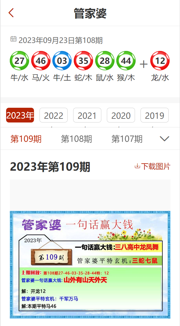 2024澳彩管家婆资料传真,揭秘澳彩管家婆资料传真，洞悉彩票行业的秘密武器