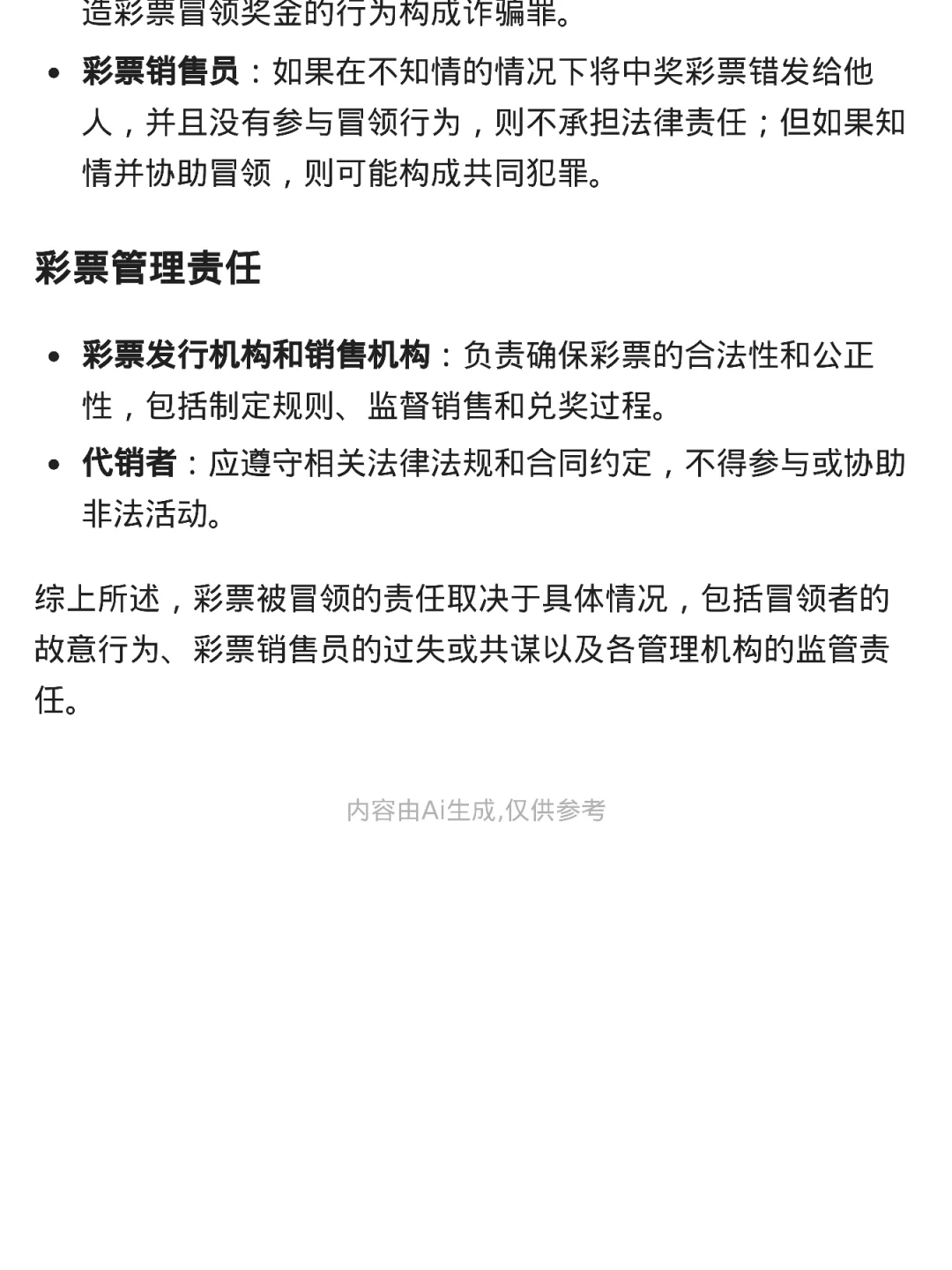 一肖一码免费,公开,关于一肖一码免费与公开的探讨——警惕违法犯罪风险