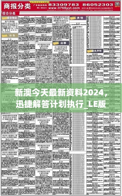 2024新澳好彩免费资料,揭秘2024新澳好彩免费资料，真相与风险并存