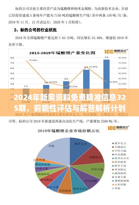 新奥精准资料免费提供630期,新奥精准资料免费提供第630期，深度解析与前瞻性预测