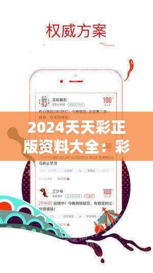 2024天天彩全年免费资料,探索与发现，2024天天彩全年免费资料的深度解读与体验