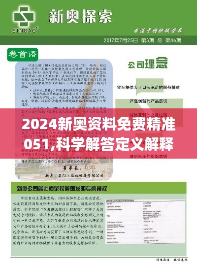 2025新奥正版资料最精准免费大全,2025新奥正版资料最精准免费大全——全方位解析与深度探索