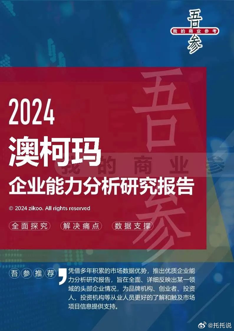 2025最新奥马资料传真,最新奥马资料传真，探索未来的趋势与机遇